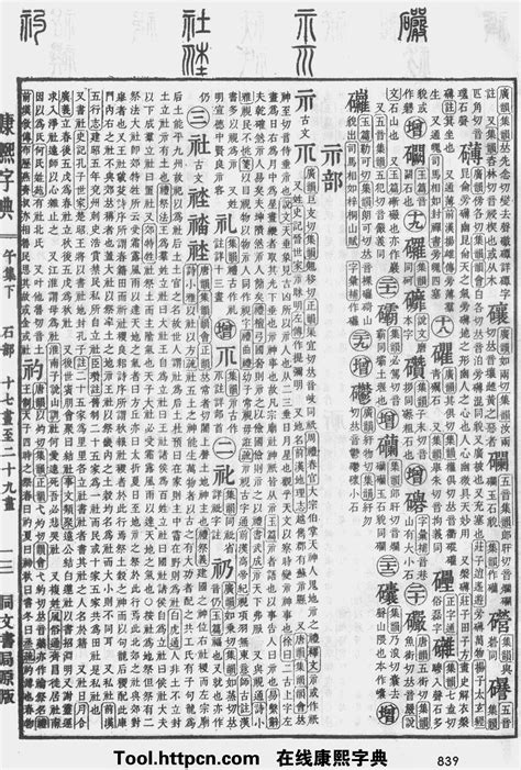 倫 五行|康熙字典：倫字解释、笔画、部首、五行、原图扫描版